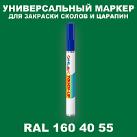 RAL DESIGN 1604055 МАРКЕР С КРАСКОЙ