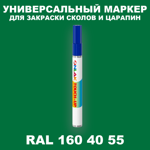 RAL DESIGN 1604055 МАРКЕР С КРАСКОЙ