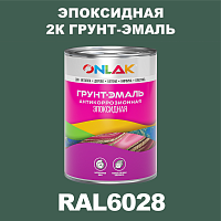 RAL6028 эпоксидная антикоррозионная 2К грунт-эмаль ONLAK, в комплекте с отвердителем