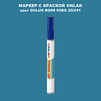 DULUX TRADE BG98 90BG 20/241 МАРКЕР С КРАСКОЙ