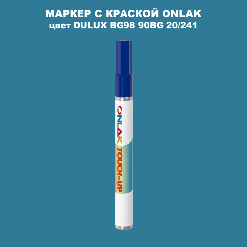 DULUX TRADE BG98 90BG 20/241 МАРКЕР С КРАСКОЙ