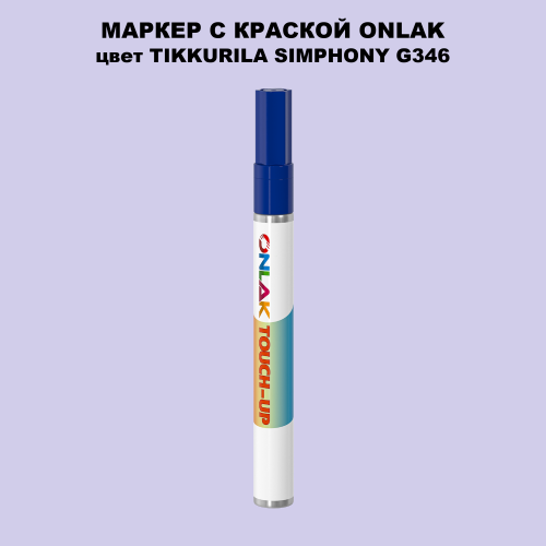 TIKKURILA SYMPHONY G346 МАРКЕР С КРАСКОЙ