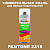 Аэрозольная краска ONLAK, цвет PANTONE 2318 C, спрей 520мл, матовая