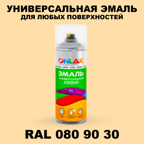 Аэрозольная краска, цвет RAL Design 809030, спрей 520мл