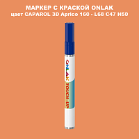 CAPAROL 3D L68 C47 H50 МАРКЕР С КРАСКОЙ
