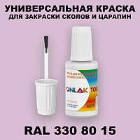 RAL DESIGN 3308015 КРАСКА ДЛЯ СКОЛОВ, флакон с кисточкой