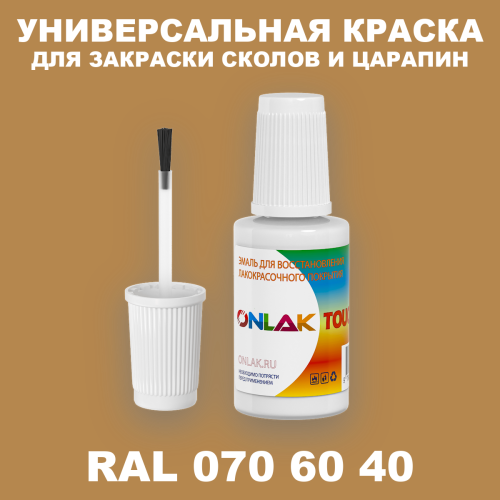 RAL DESIGN 706040 КРАСКА ДЛЯ СКОЛОВ, флакон с кисточкой