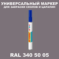 RAL DESIGN 3405005 МАРКЕР С КРАСКОЙ