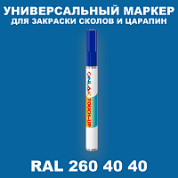 RAL DESIGN 2604040 МАРКЕР С КРАСКОЙ