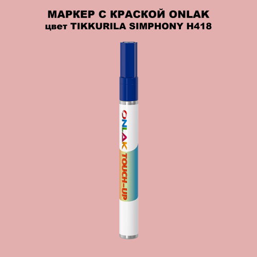 TIKKURILA SYMPHONY H418 МАРКЕР С КРАСКОЙ
