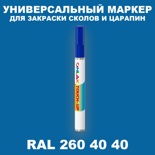 RAL DESIGN 2604040 МАРКЕР С КРАСКОЙ