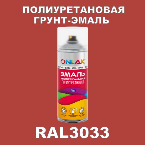 RAL3033 универсальная полиуретановая грунт-эмаль ONLAK