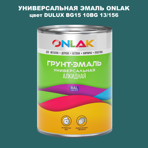 Эмаль универсальная ONLAK, цвет  DULUX TRADE BG15 10BG 13/156