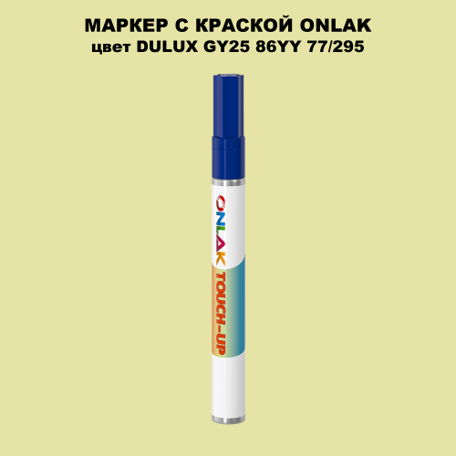DULUX TRADE GY25 86YY 77/295 МАРКЕР С КРАСКОЙ
