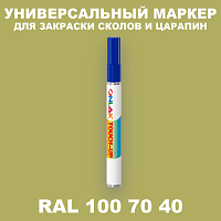 RAL DESIGN 1007040 МАРКЕР С КРАСКОЙ