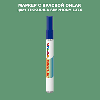 TIKKURILA SYMPHONY L374 МАРКЕР С КРАСКОЙ