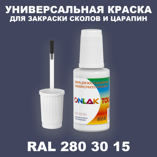 RAL DESIGN 2803015 КРАСКА ДЛЯ СКОЛОВ, флакон с кисточкой