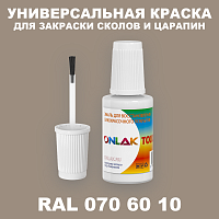 RAL DESIGN 706010 КРАСКА ДЛЯ СКОЛОВ, флакон с кисточкой