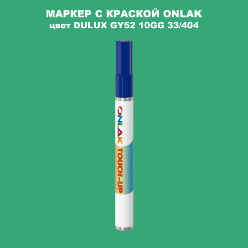 DULUX TRADE GY52 10GG 33/404 МАРКЕР С КРАСКОЙ