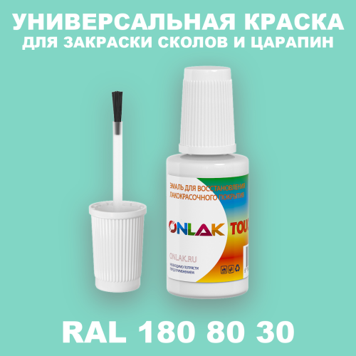 RAL DESIGN 1808030 КРАСКА ДЛЯ СКОЛОВ, флакон с кисточкой