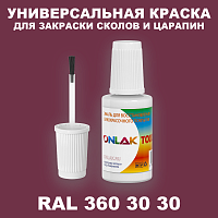 RAL DESIGN 3603030 КРАСКА ДЛЯ СКОЛОВ, флакон с кисточкой