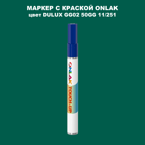 DULUX TRADE GG02 50GG 11/251 МАРКЕР С КРАСКОЙ