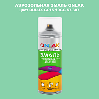 Аэрозольная краска ONLAK, цвет DULUX TRADE GG15 10GG 57/307, спрей 520мл