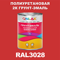 RAL3028 полиуретановая антикоррозионная 2К грунт-эмаль ONLAK, в комплекте с отвердителем