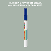 DULUX TRADE Neutral54 90GY 46/061 МАРКЕР С КРАСКОЙ