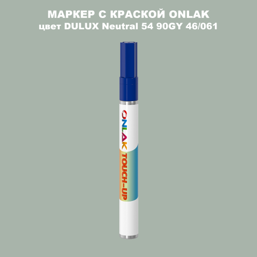 DULUX TRADE Neutral54 90GY 46/061 МАРКЕР С КРАСКОЙ