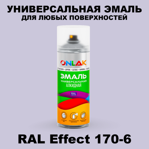 Аэрозольные краски ONLAK, цвет RAL Effect 170-6, спрей 520мл