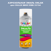 Аэрозольная краска ONLAK, цвет DULUX TRADE BB98 50BB 33/164, спрей 520мл
