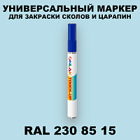 RAL DESIGN 2308515 МАРКЕР С КРАСКОЙ