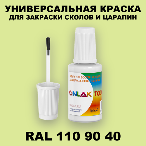 RAL DESIGN 1109040 КРАСКА ДЛЯ СКОЛОВ, флакон с кисточкой