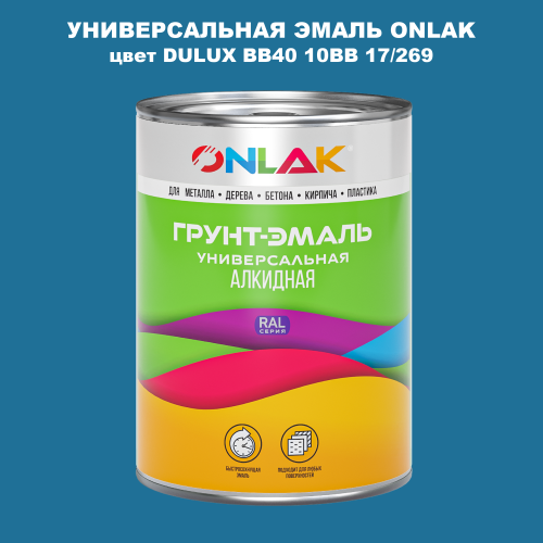Эмаль универсальная ONLAK, цвет  DULUX TRADE BB40 10BB 17/269