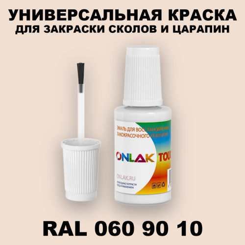 RAL DESIGN 609010 КРАСКА ДЛЯ СКОЛОВ, флакон с кисточкой