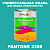 Краска цвет PANTONE 2398 C, 1кг