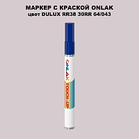 DULUX TRADE RR38 30RR 64/043 МАРКЕР С КРАСКОЙ