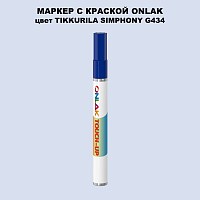 TIKKURILA SYMPHONY G434 МАРКЕР С КРАСКОЙ