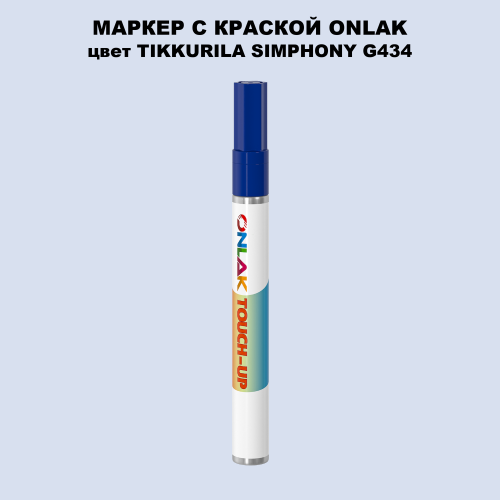 TIKKURILA SYMPHONY G434 МАРКЕР С КРАСКОЙ