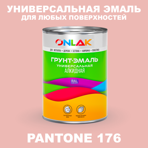 Краска цвет PANTONE 176 C
