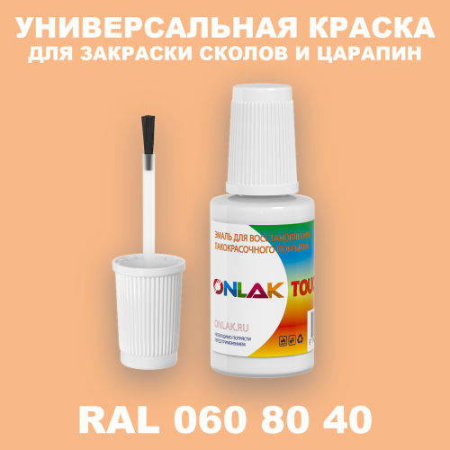 RAL DESIGN 608040 КРАСКА ДЛЯ СКОЛОВ, флакон с кисточкой
