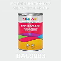 RAL9003 полиуретановая антикоррозионная 2К грунт-эмаль ONLAK, в комплекте с отвердителем