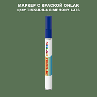 TIKKURILA SYMPHONY L376 МАРКЕР С КРАСКОЙ