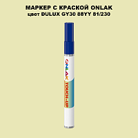 DULUX TRADE GY30 88YY 81/230 МАРКЕР С КРАСКОЙ