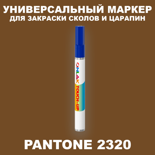 PANTONE 2320 C МАРКЕР С КРАСКОЙ