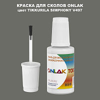 TIKKURILA SYMPHONY V497 КРАСКА ДЛЯ СКОЛОВ, флакон с кисточкой