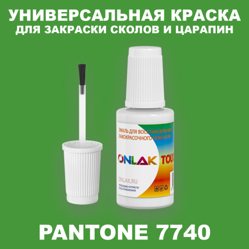 PANTONE 7740 C КРАСКА ДЛЯ СКОЛОВ, флакон с кисточкой