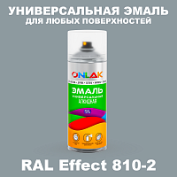 Аэрозольные краски ONLAK, цвет RAL Effect 810-2, спрей 520мл