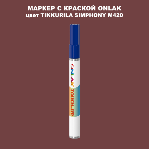 TIKKURILA SYMPHONY M420 МАРКЕР С КРАСКОЙ